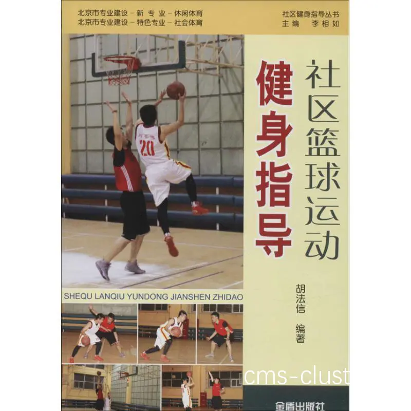 有哪些书籍或资源可以帮助提高篮球训练效率?