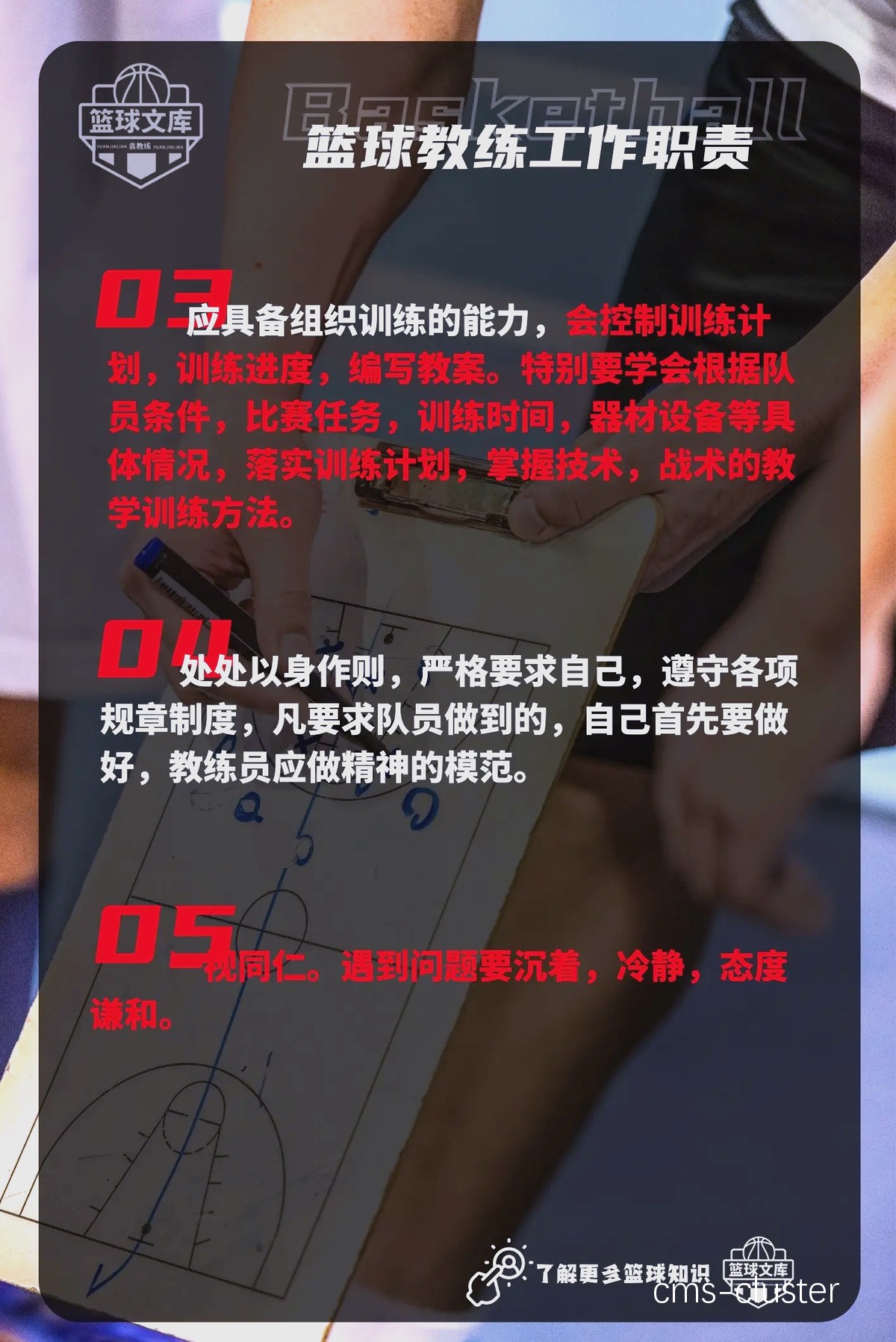 教练员如何向队员传递篮球训练的价值?