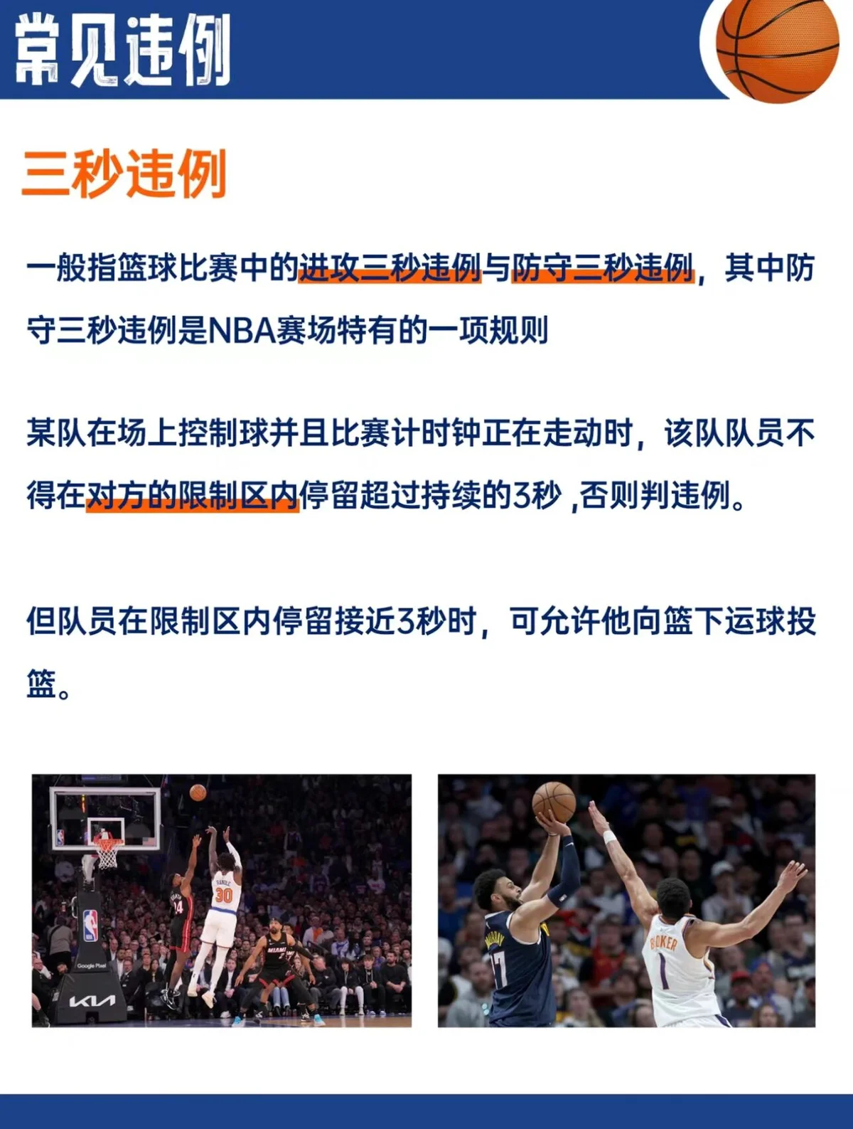 为什么处理篮球比赛中的失误很重要