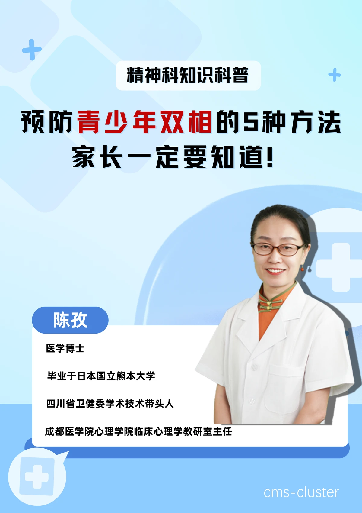 利用心理辅导提升球队士气,避免季军