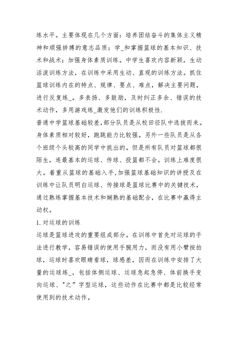 专业篮球运动员的稳定性训练心得