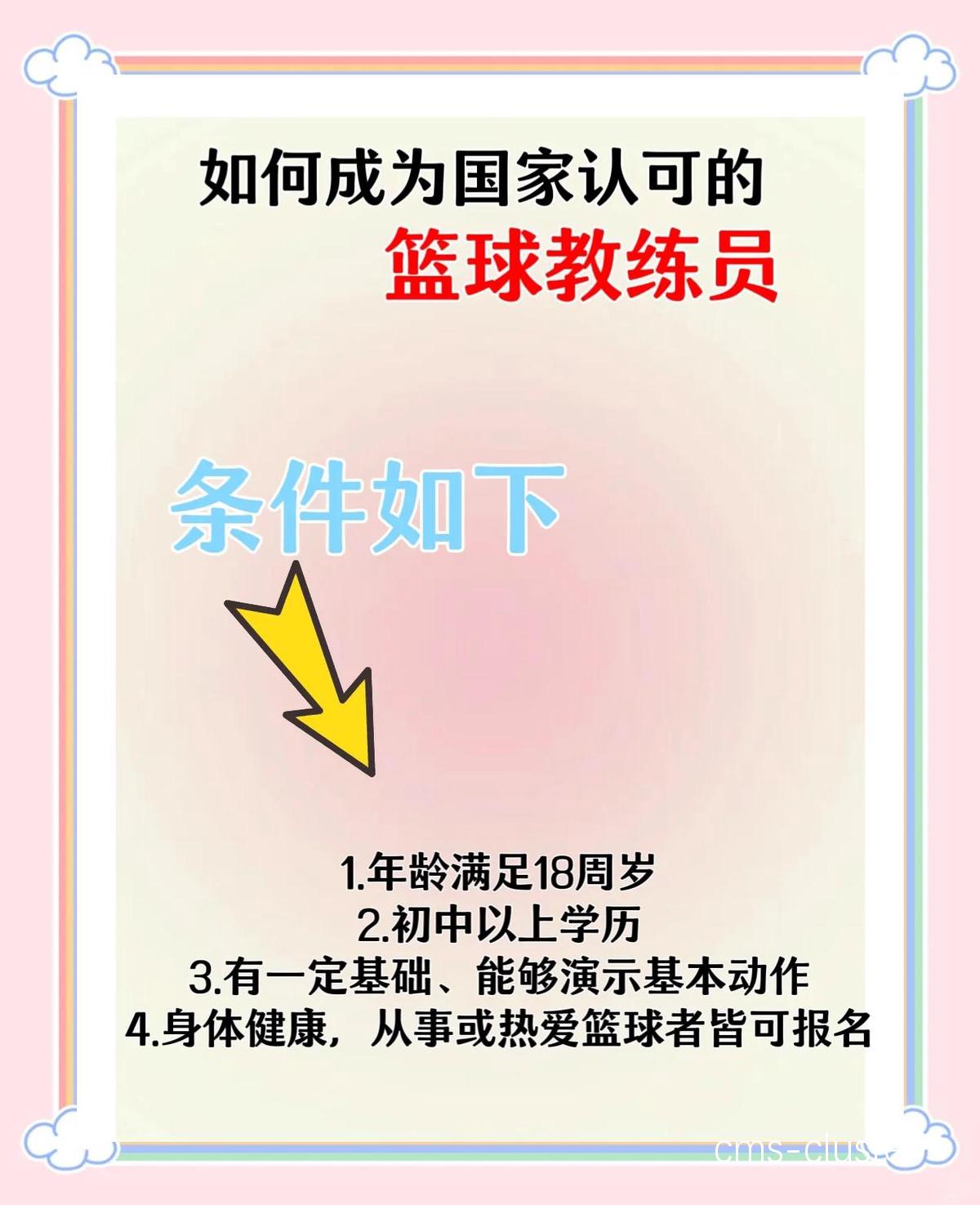 寻找专业篮球教练的渠道和方法