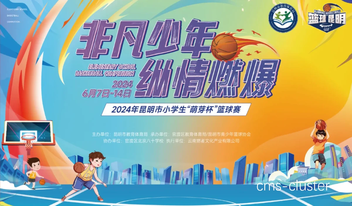 为什么杯赛是提高篮球技能的好机会