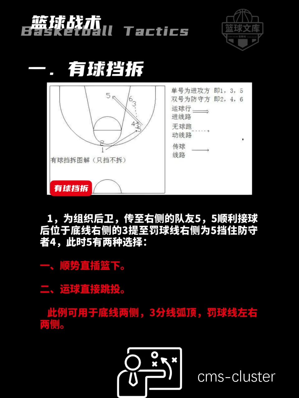 大学生篮球选手如何优化挡拆战术?