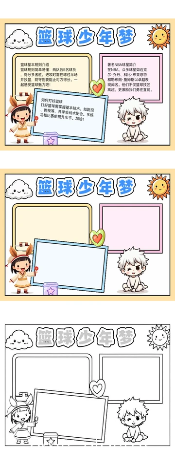 创建篮球运动员心理成长档案