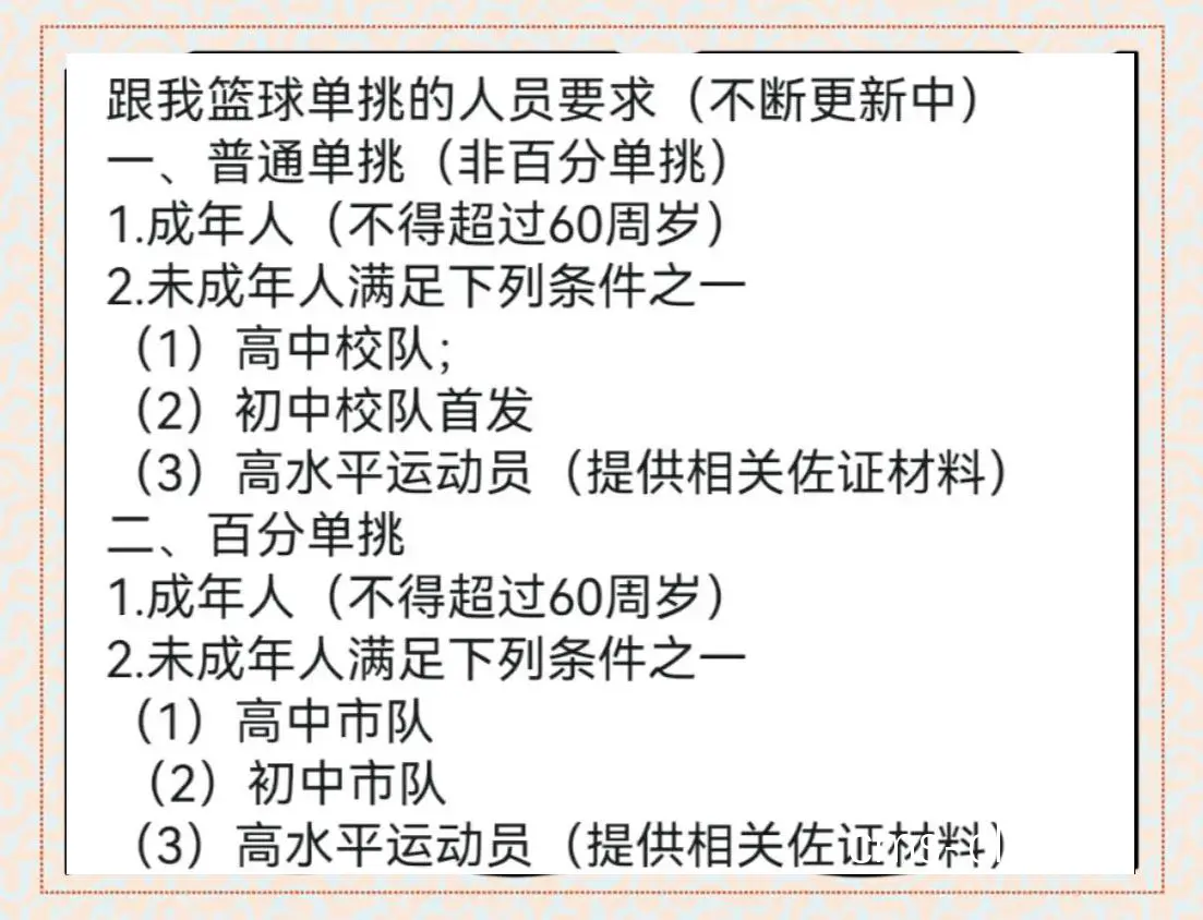 为什么篮球运动员会有体能劣势