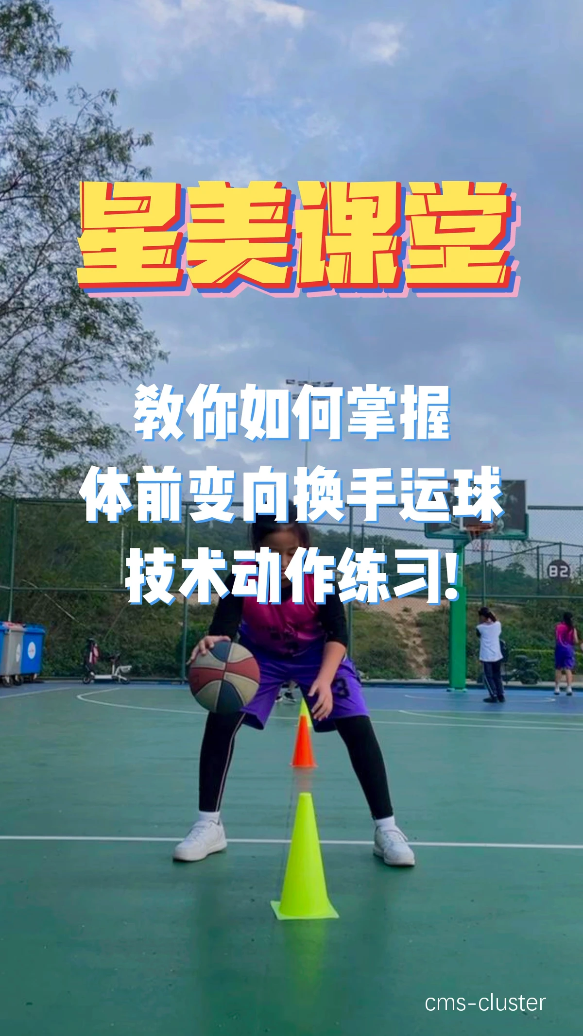 如何利用智能恢复技术提高篮球训练效果?