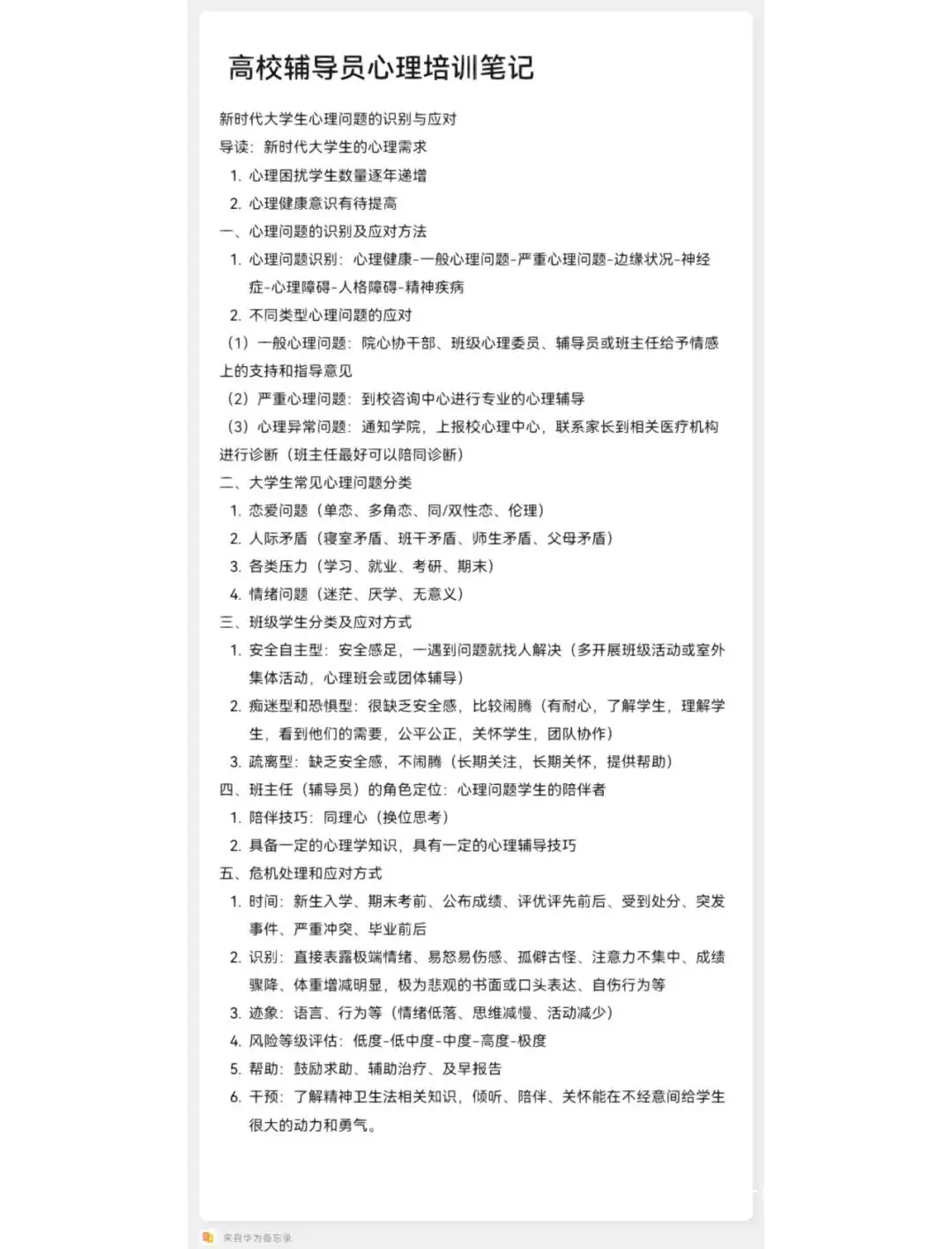 哪里有针对替补球员的心理辅导资源