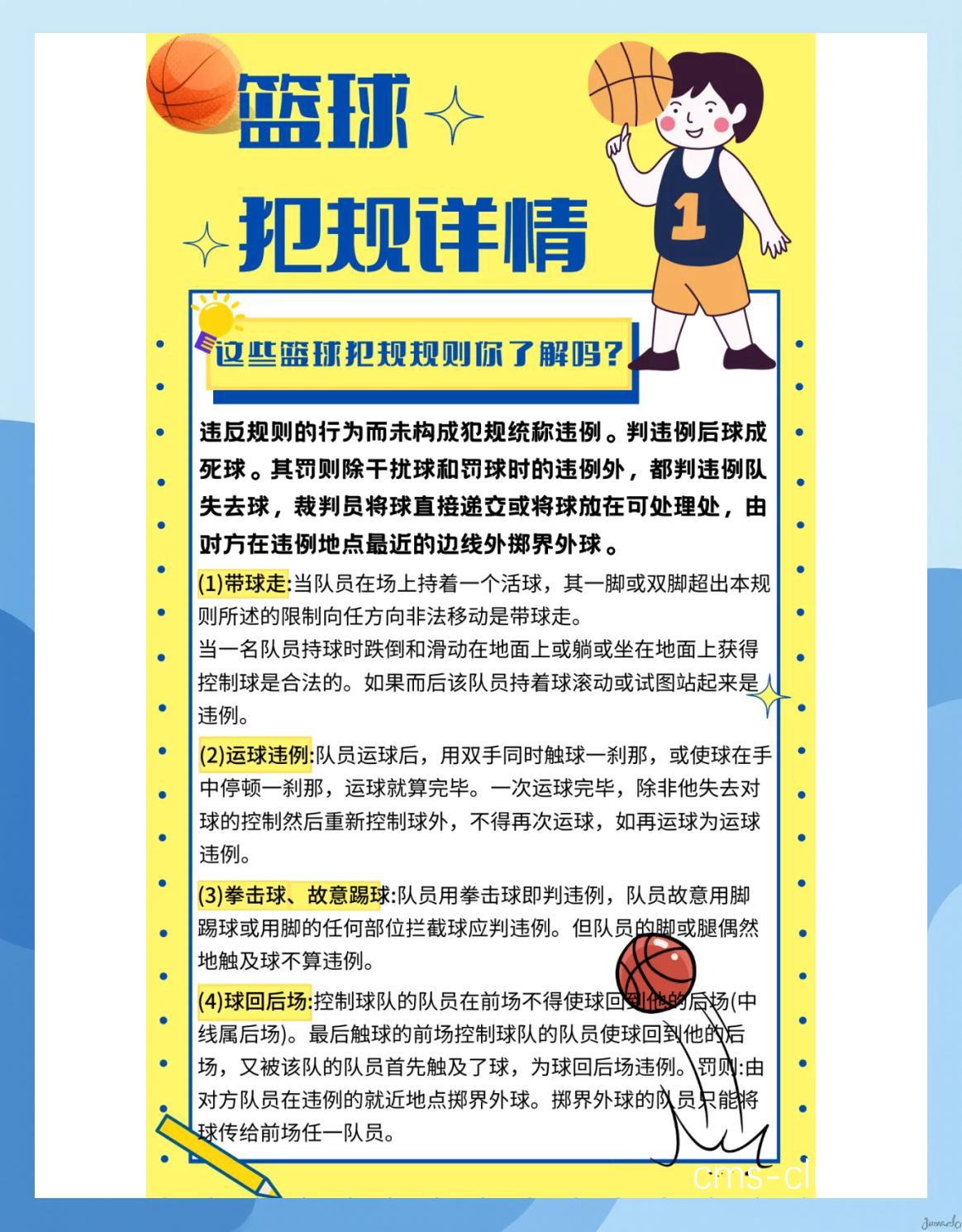为什么智能预警对篮球运动员的发展如此重要
