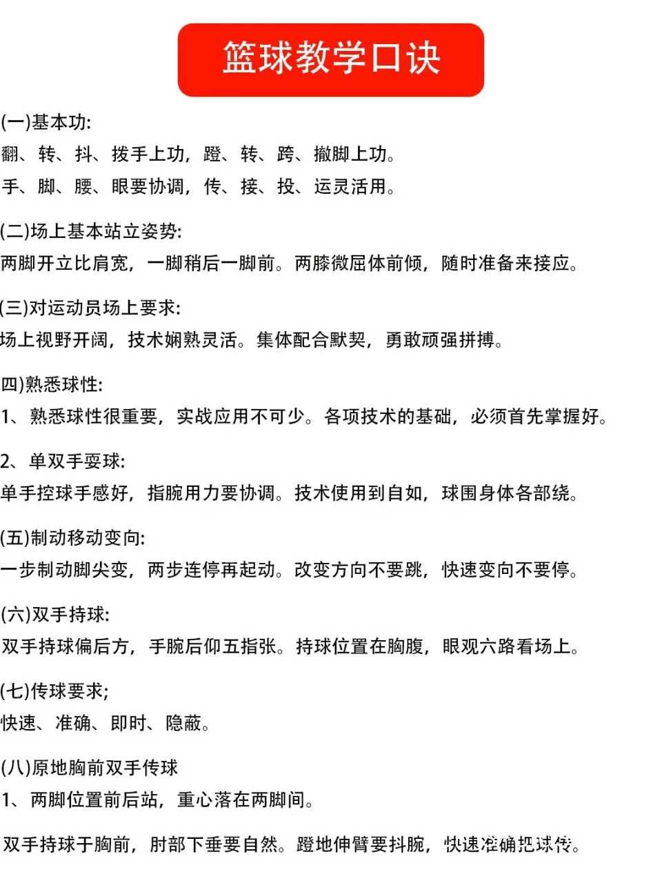 为什么需要专注于提升篮球的基本功?