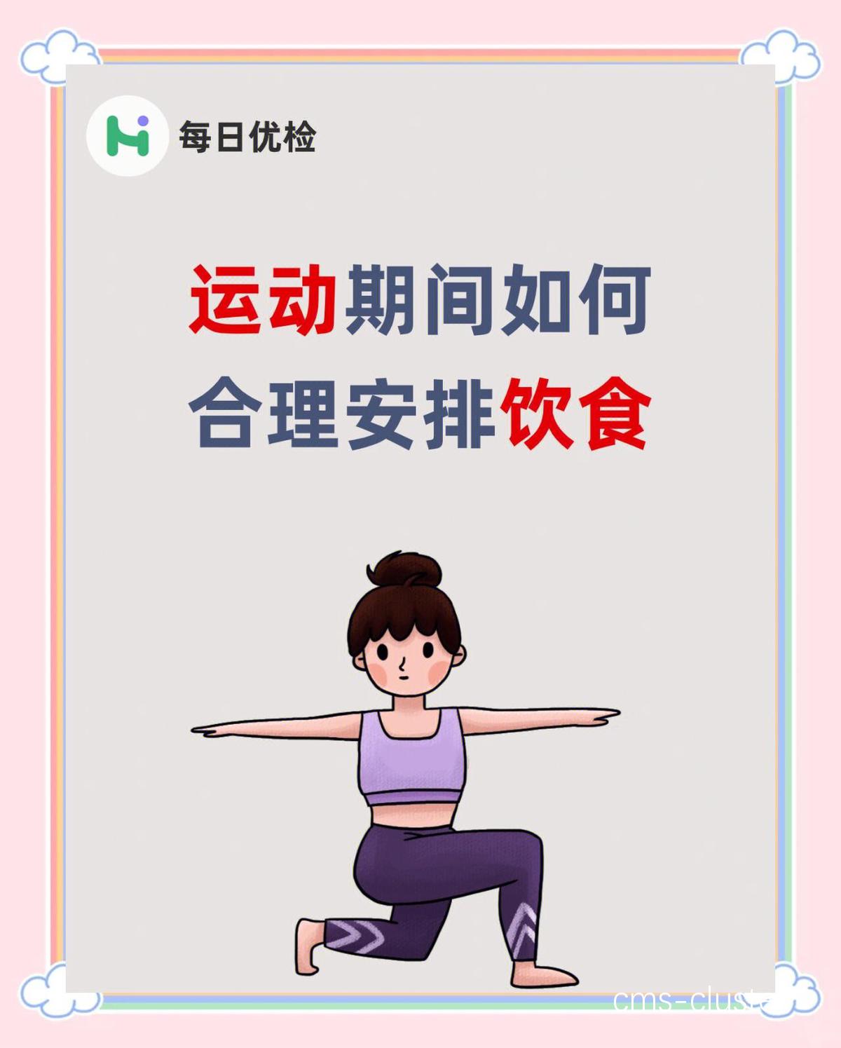 职业小前锋怎样科学饮食保持体力