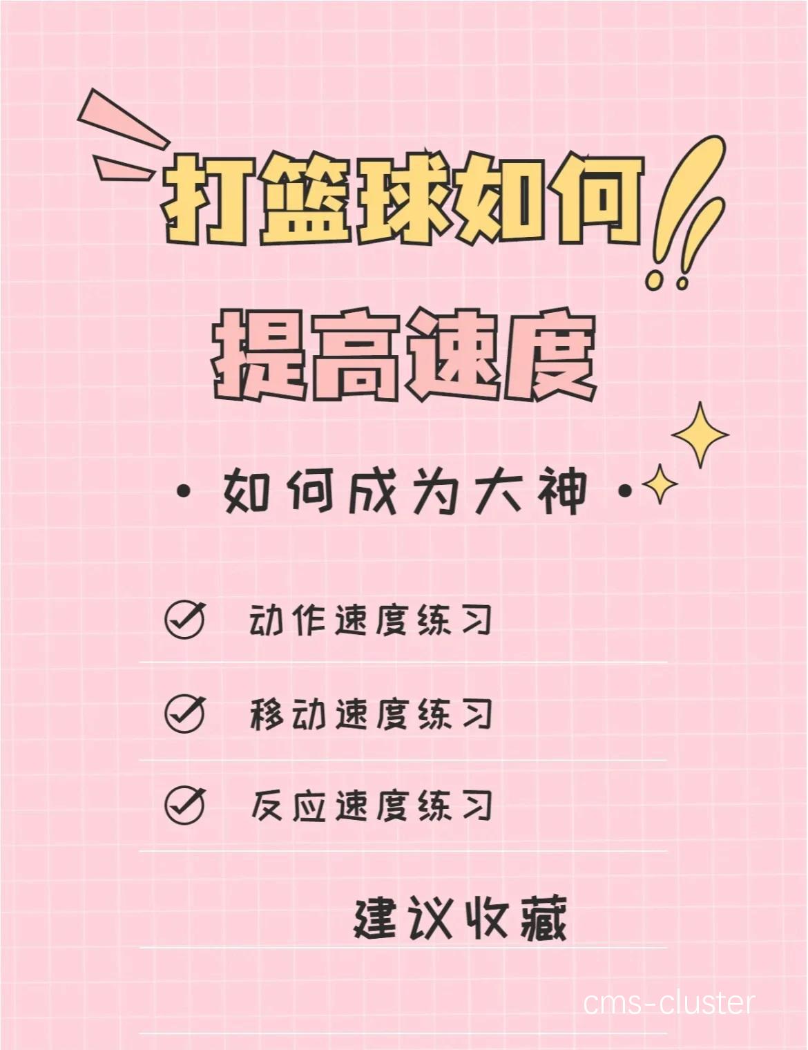 如何通过心理训练提升篮球反应速度?