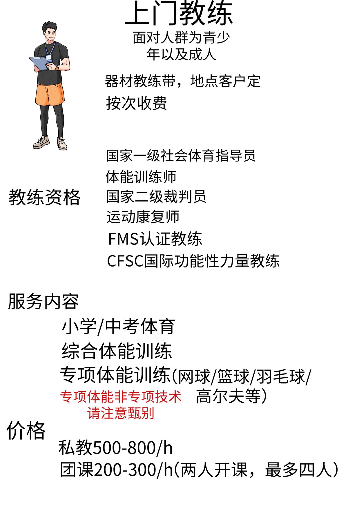 哪里能找到专业的篮球教练帮助进步?