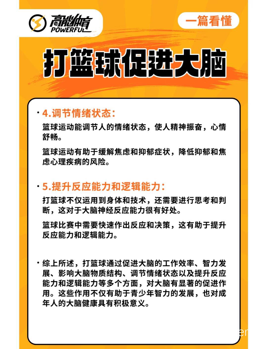为什么智能指导对篮球运动员的发展至关重要