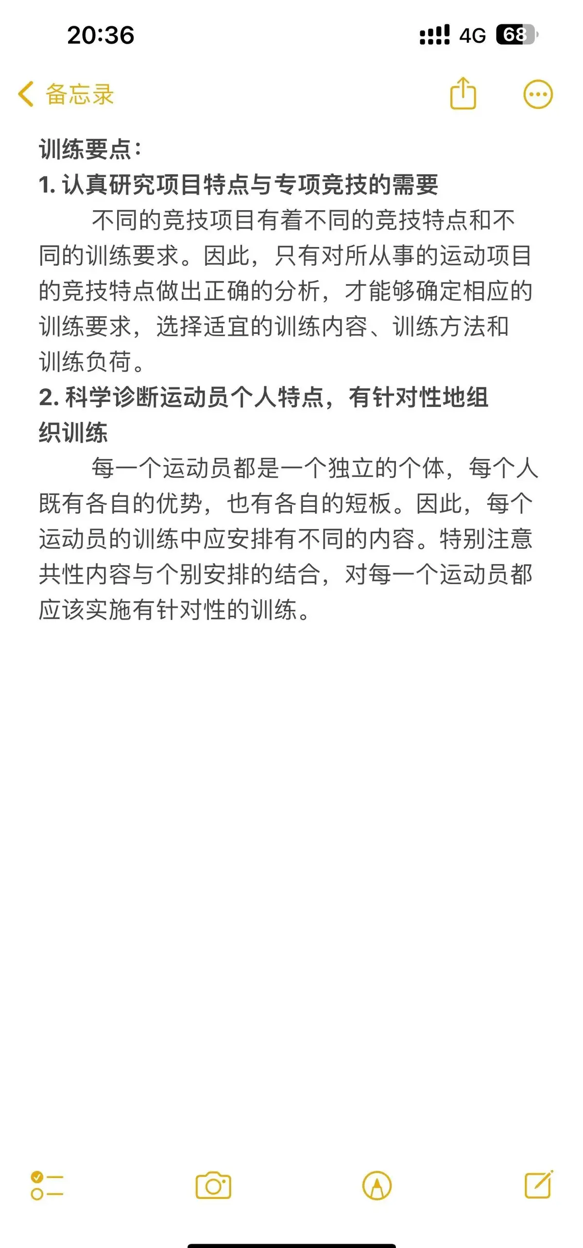 职业分卫如何保持最佳竞技状态