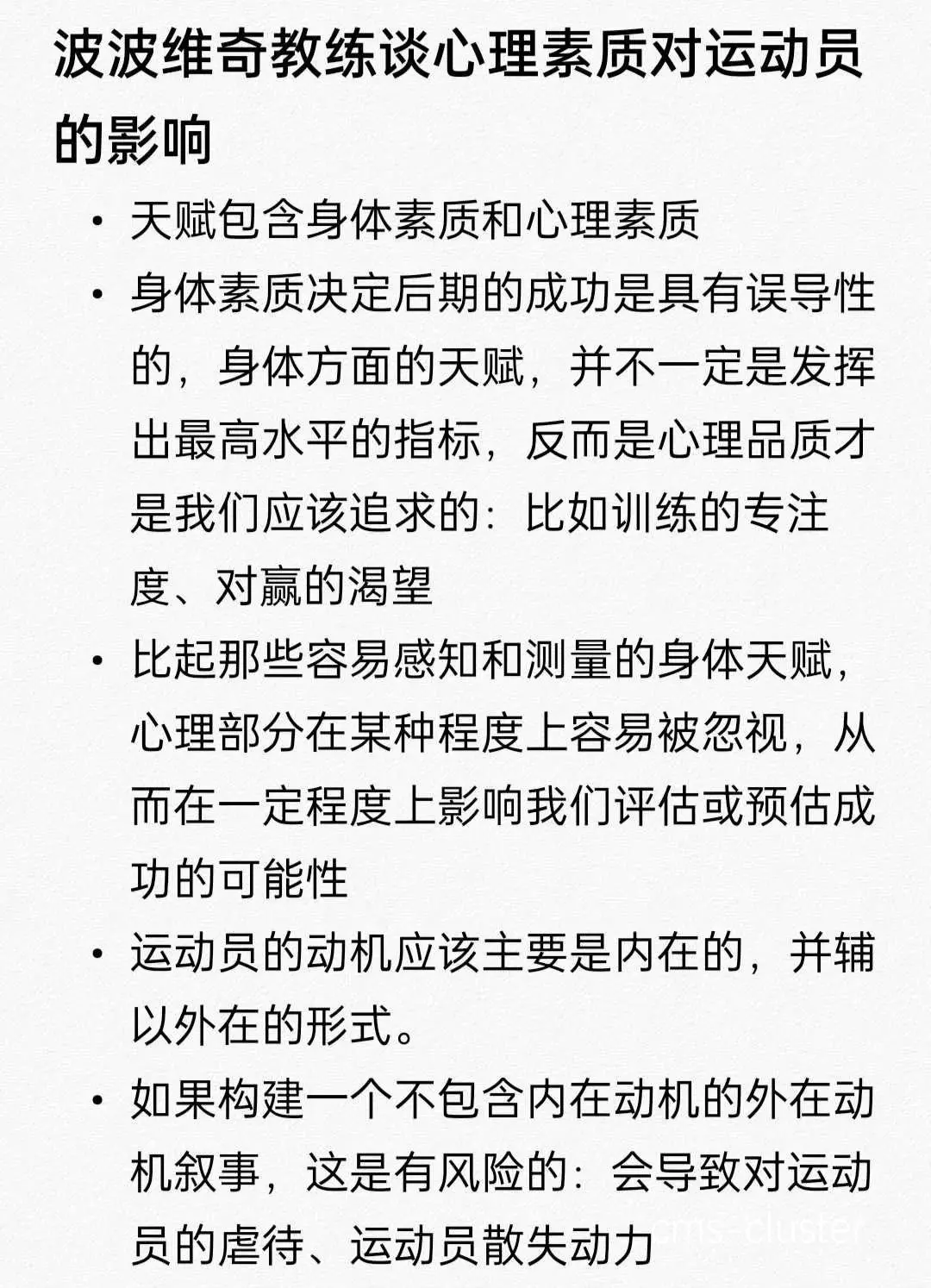 如何评估智能心理训练对篮球运动员的影响