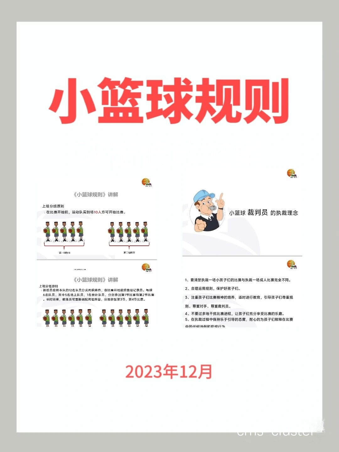 哪里可以找到最新的篮球训练规则手册?