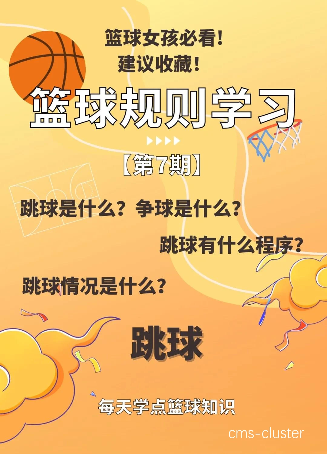 为什么篮球训练和发展中规矩如此重要