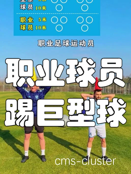 职业球员如何保持持续的进步?