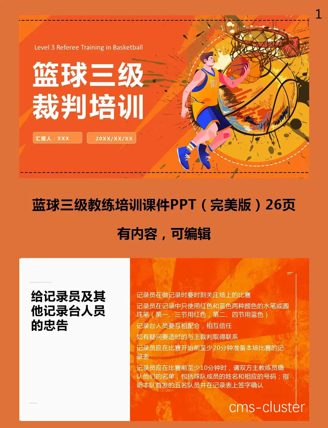 为什么篮球交流对于教练员培训至关重要