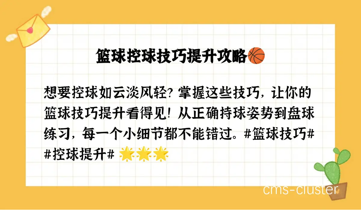 为什么智能辅助能帮助提高篮球技巧