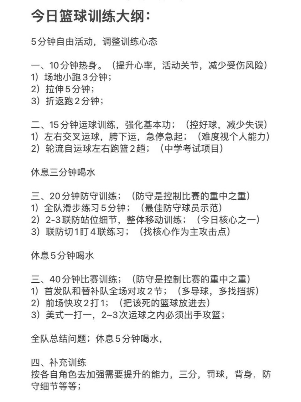 哪里能找到关于篮球心态训练的资源