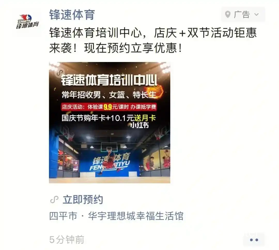 哪里可以找到有效的篮球训练广告投放平台