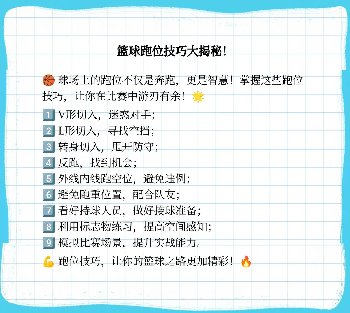 为什么跑位对篮球运动员的发展至关重要