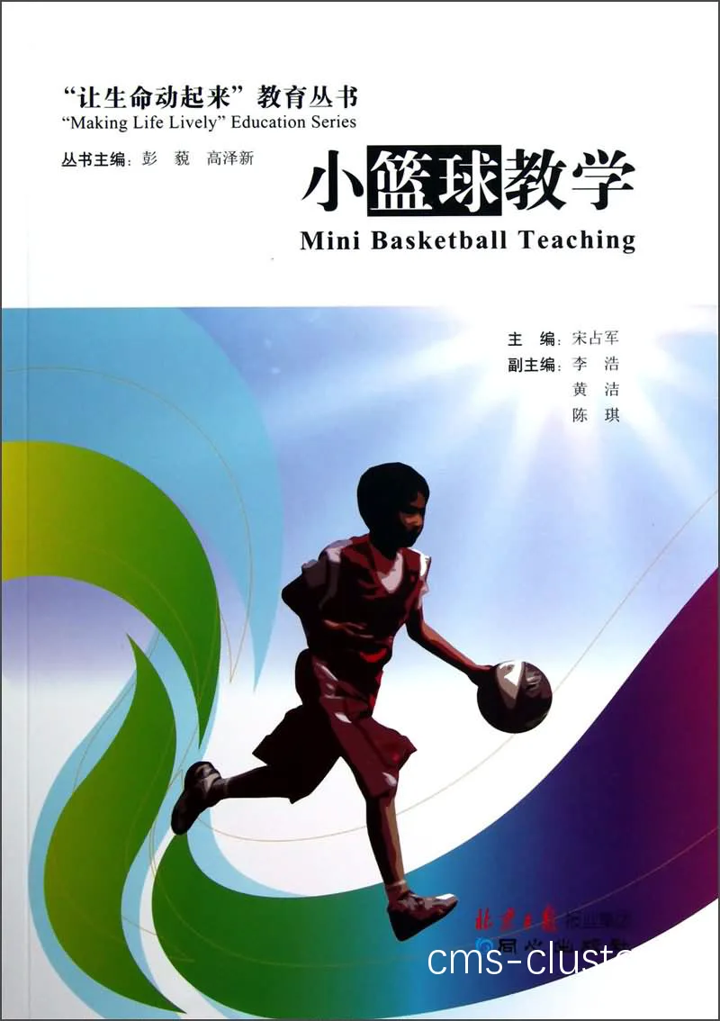 哪里能找到关于篮板训练的专业书籍?