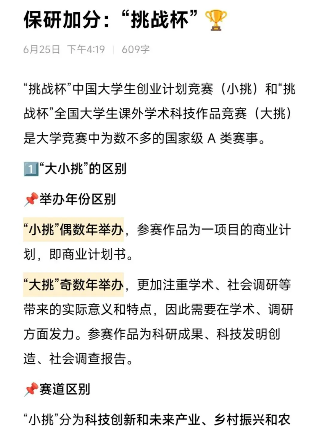 如何在杯赛中获得更好的训练和发展机会
