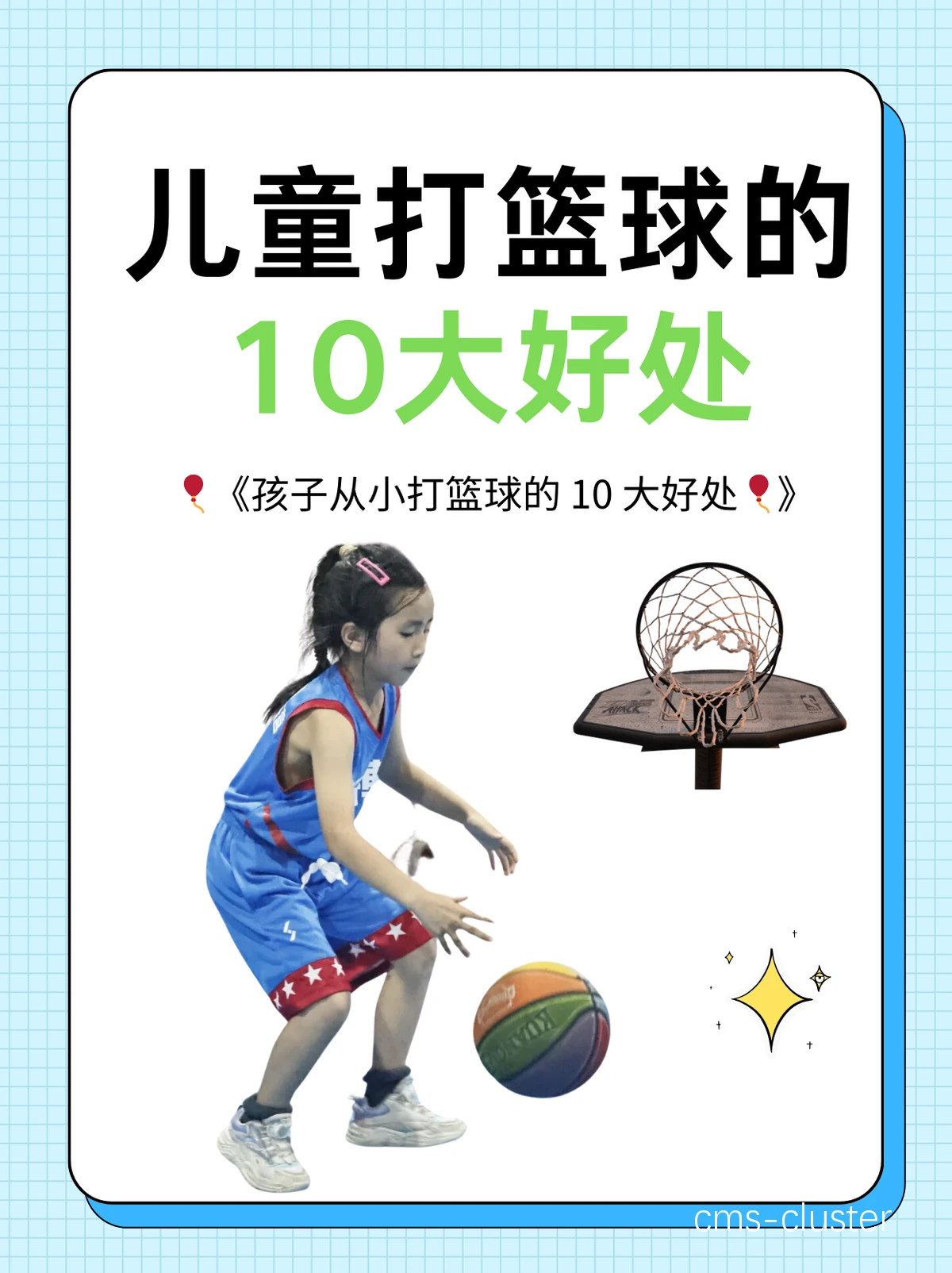 儿童如何从小开始篮球训练以缩小未来的发展差距