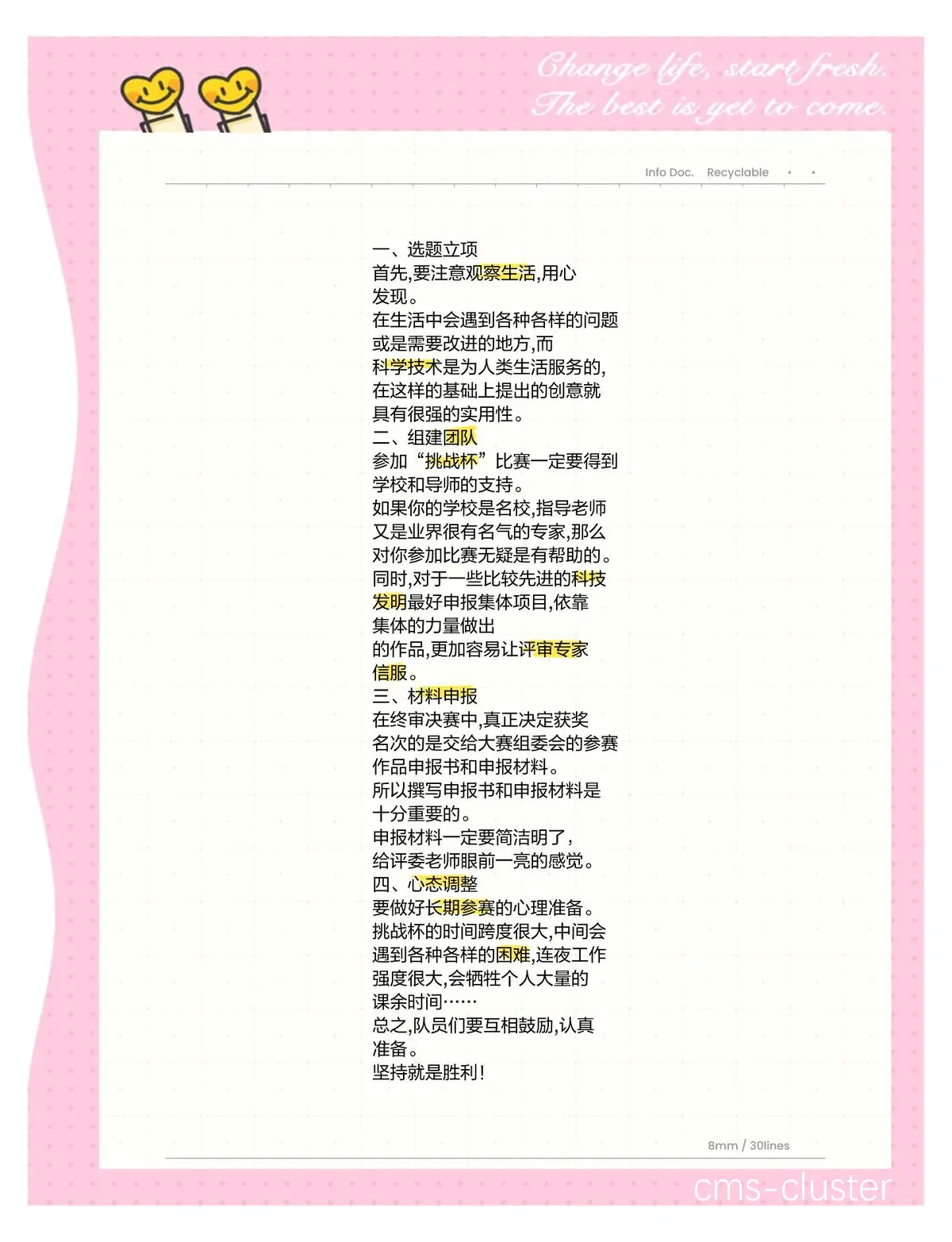 参加杯赛前如何进行心理准备和调整