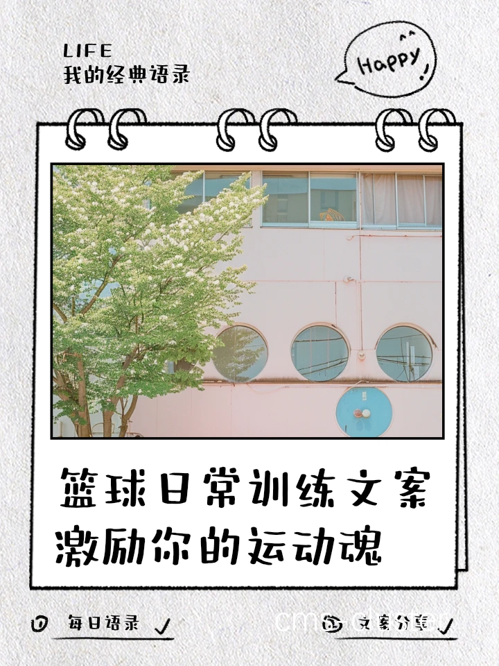 如何通过激励建立积极的篮球训练氛围