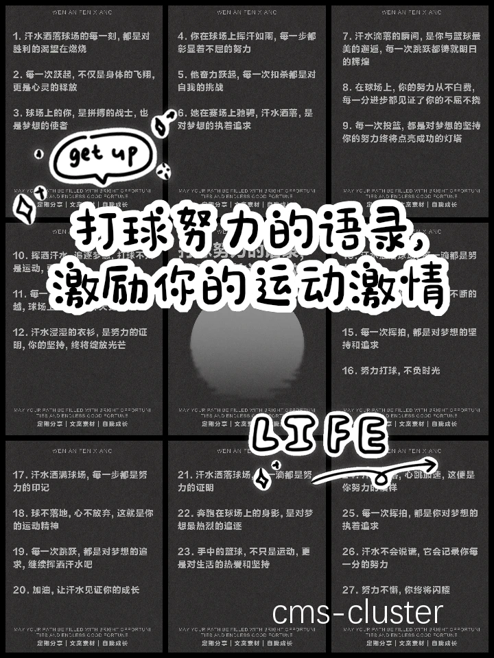 如何用奖励激励篮球运动员保持持续进步