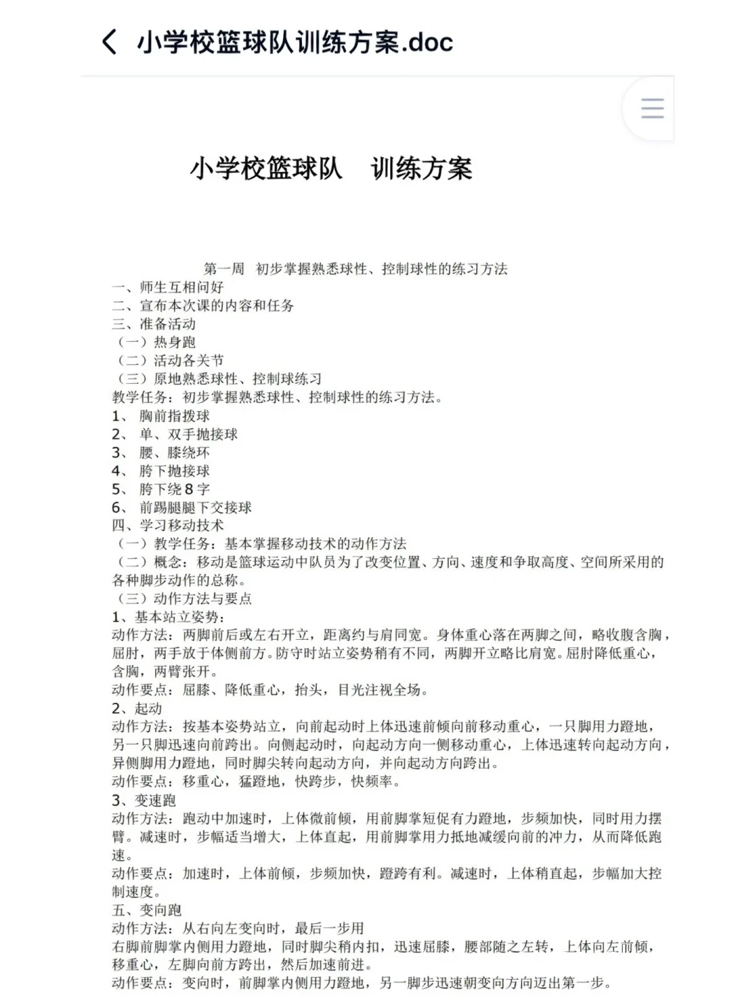 哪里可以找到专业的篮球训练和发展方案