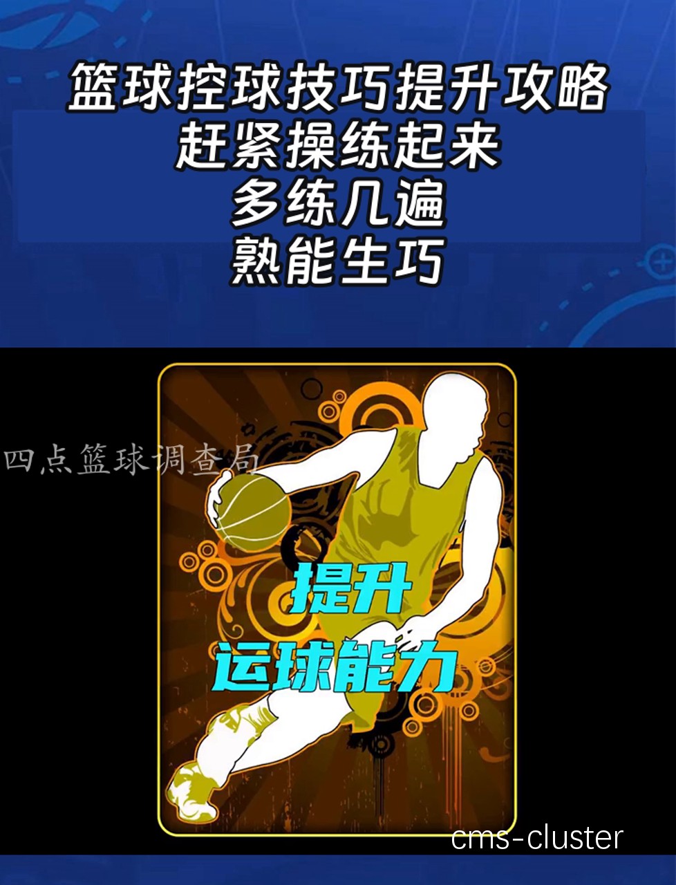 为什么智能监控能帮助篮球运动员提升表现