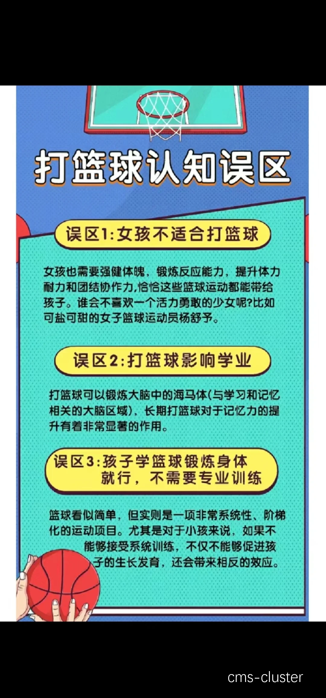 家长为孩子寻找篮球训练咨询的方法