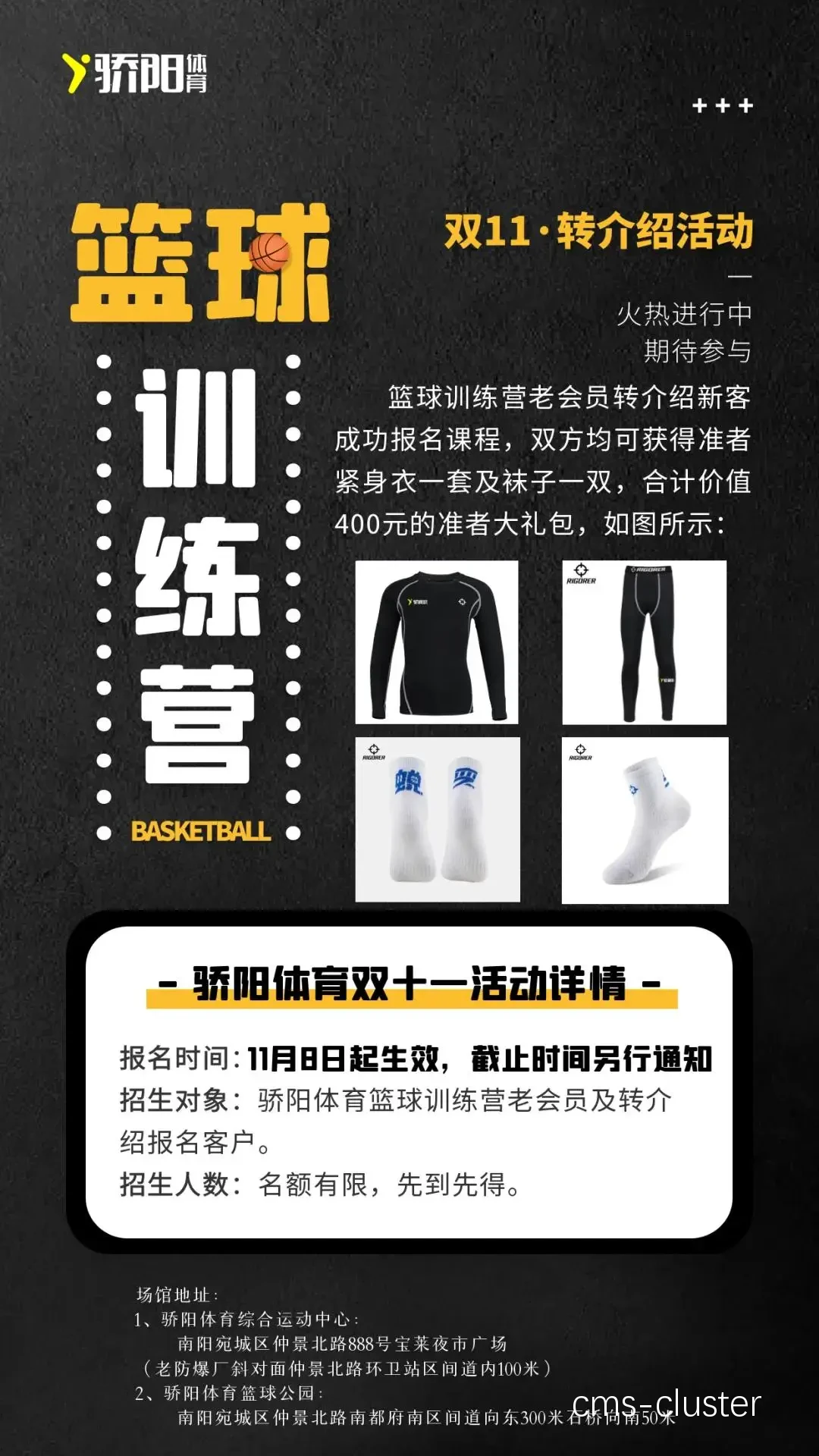 为什么篮球训练营需要进行线上营销