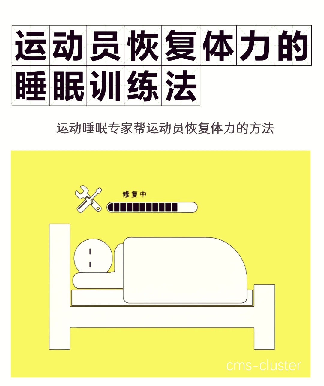 如何利用智能睡眠改善篮球运动员的恢复时间
