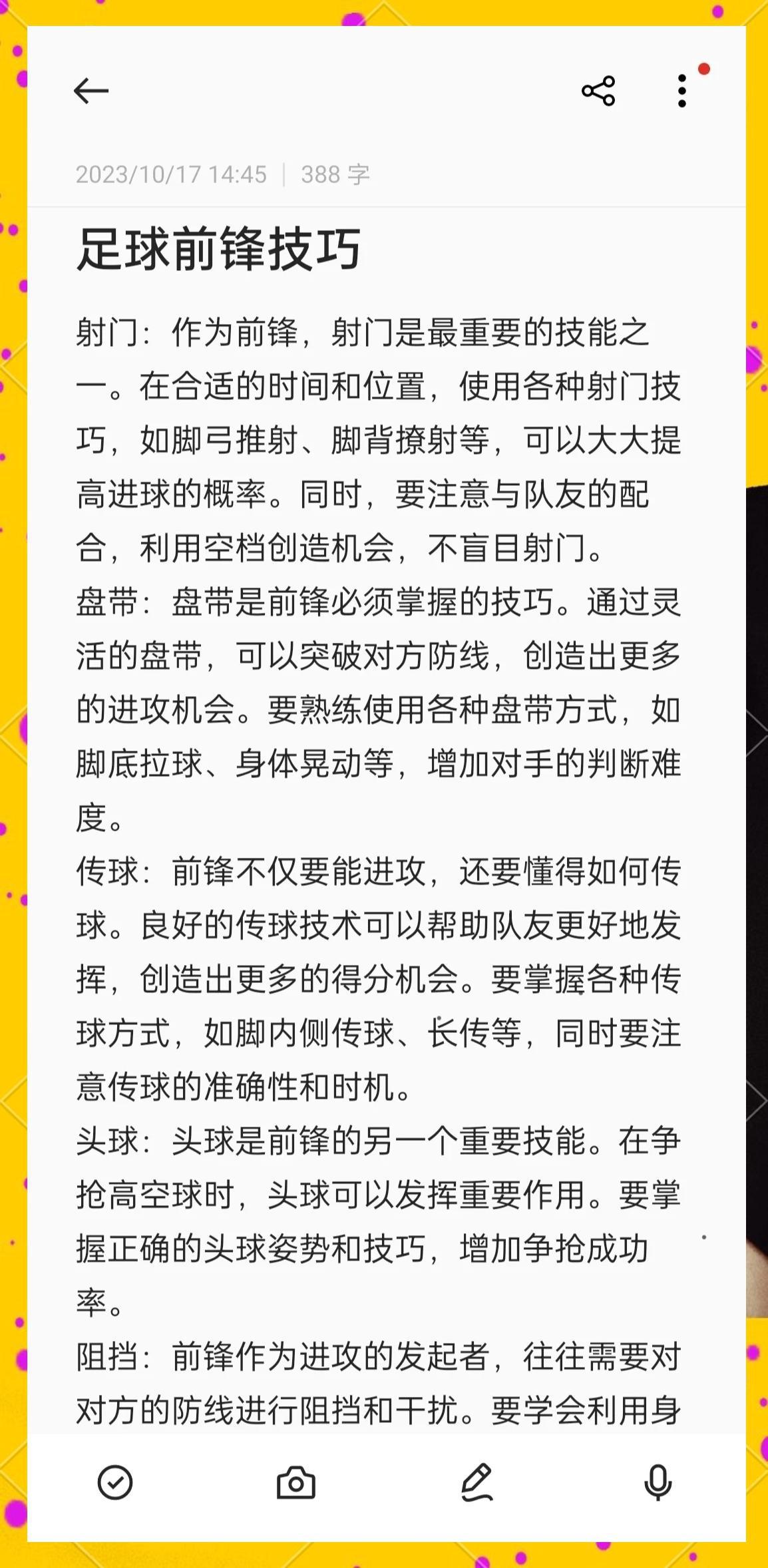 职业球员如何通过快攻提升比赛表现?