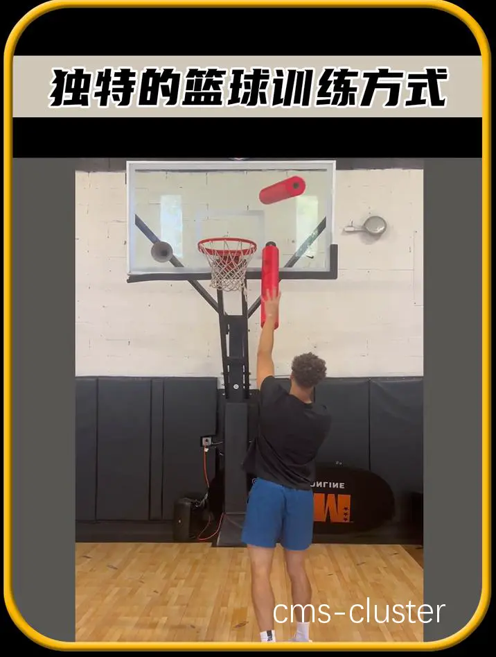 借助专业设备解决篮球训练中的困难