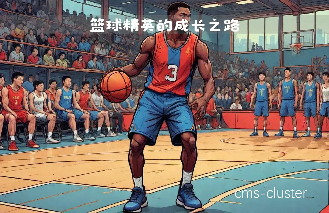 为什么一些篮球运动员能迅速从失败中崛起