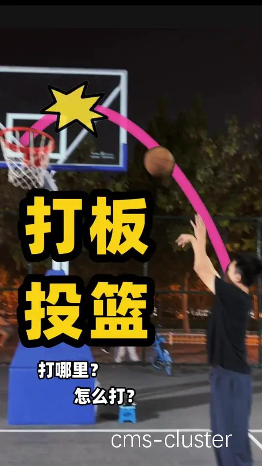 高中生篮球队员如何借助战术板提高比赛水平