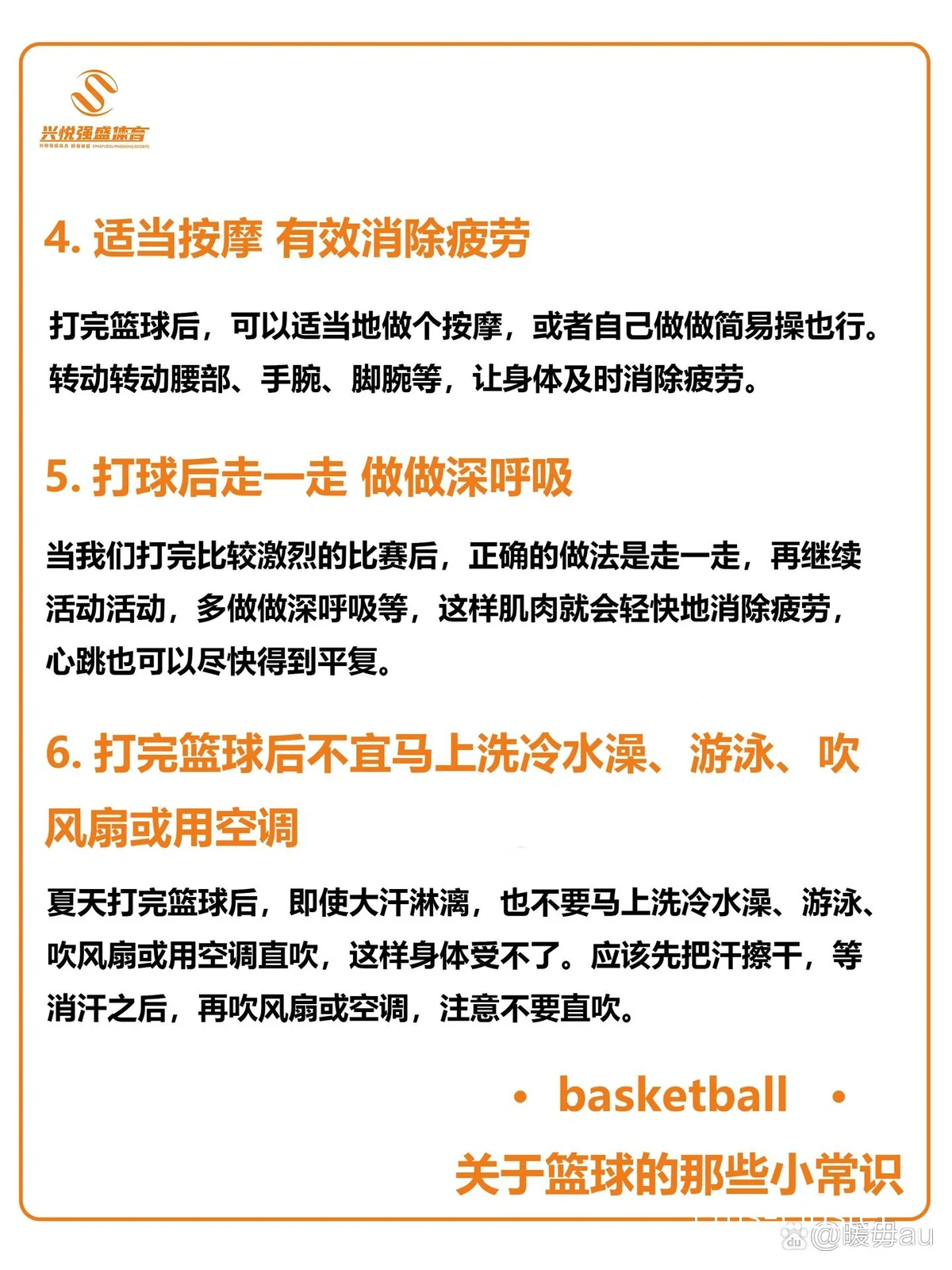 初学者篮球爱好者如何避免成为季军