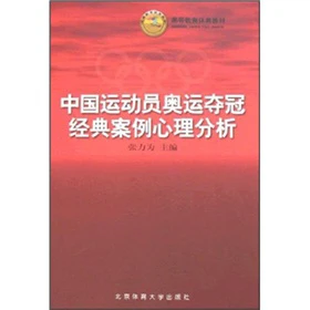 为什么冠军球员重视心理训练