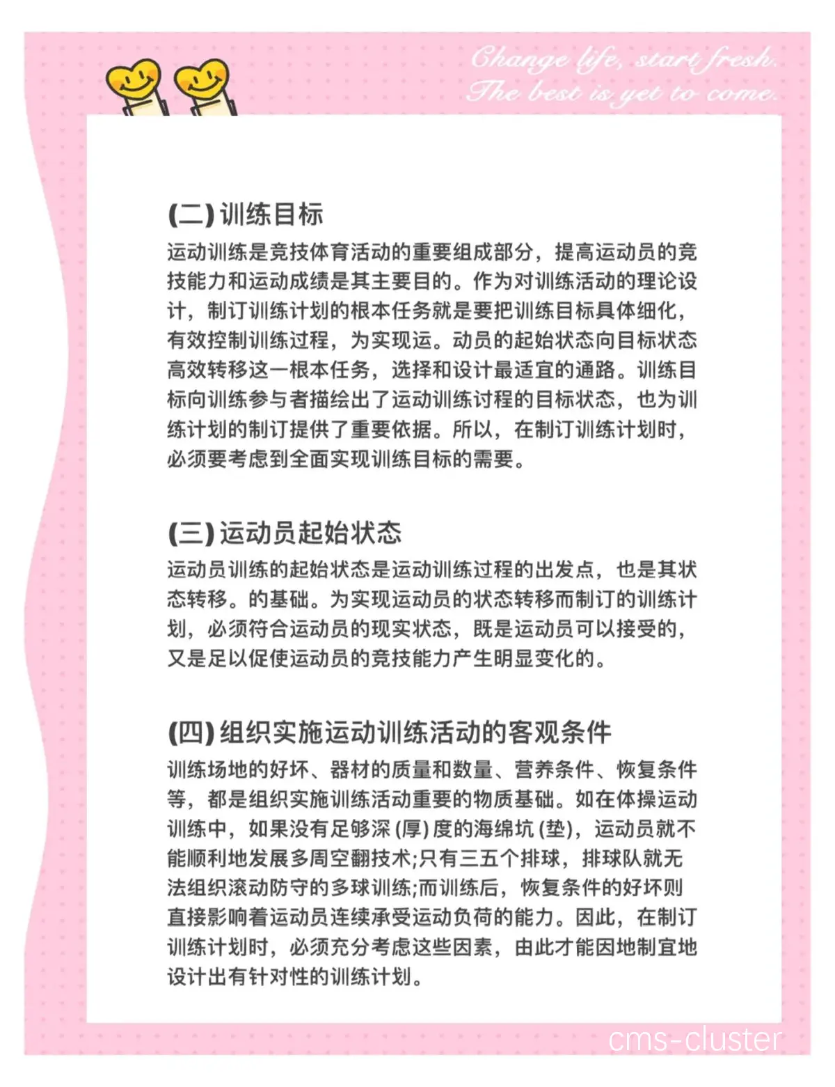 专业教练员如何为球队制定个性化测试方案