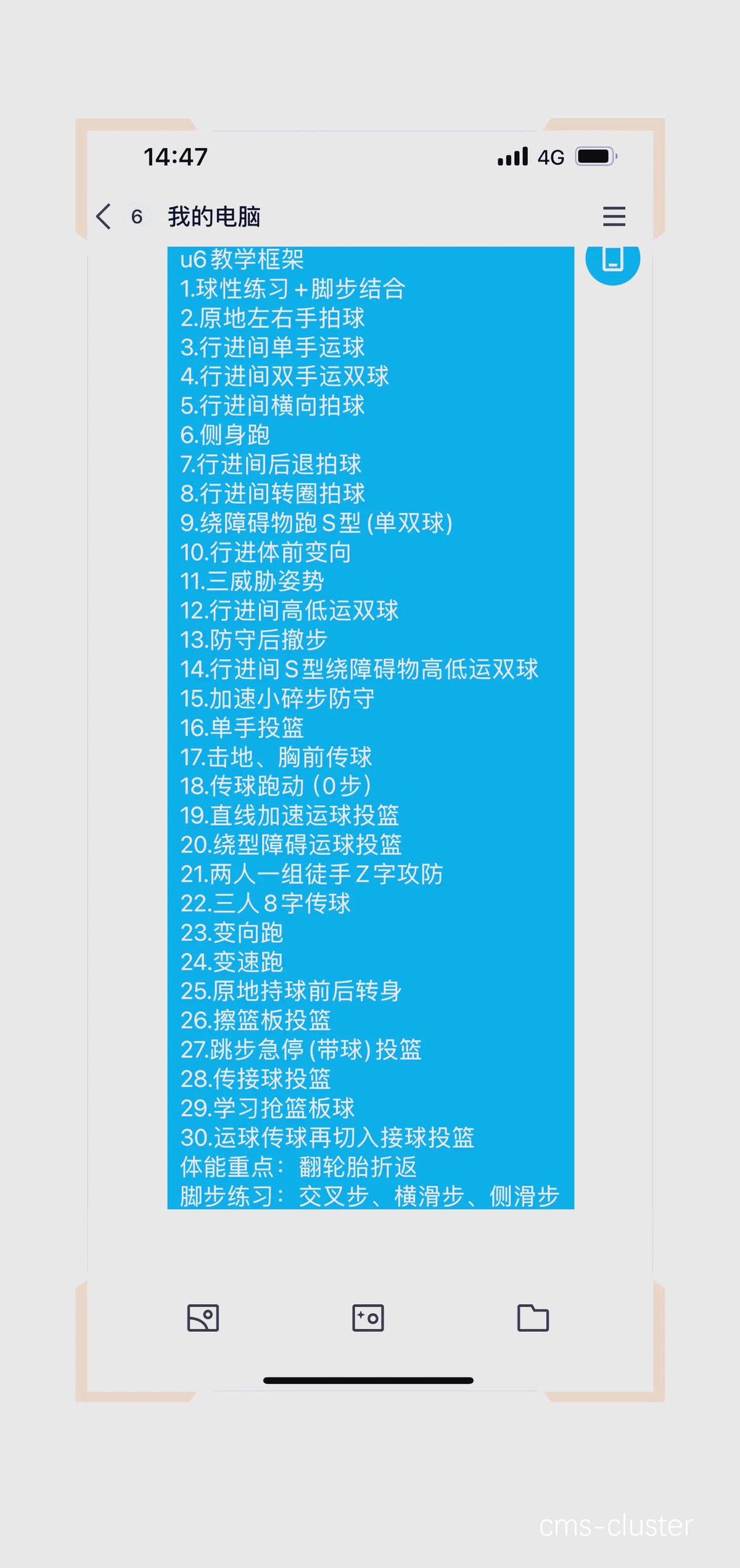 创新篮球训练软件的使用指南