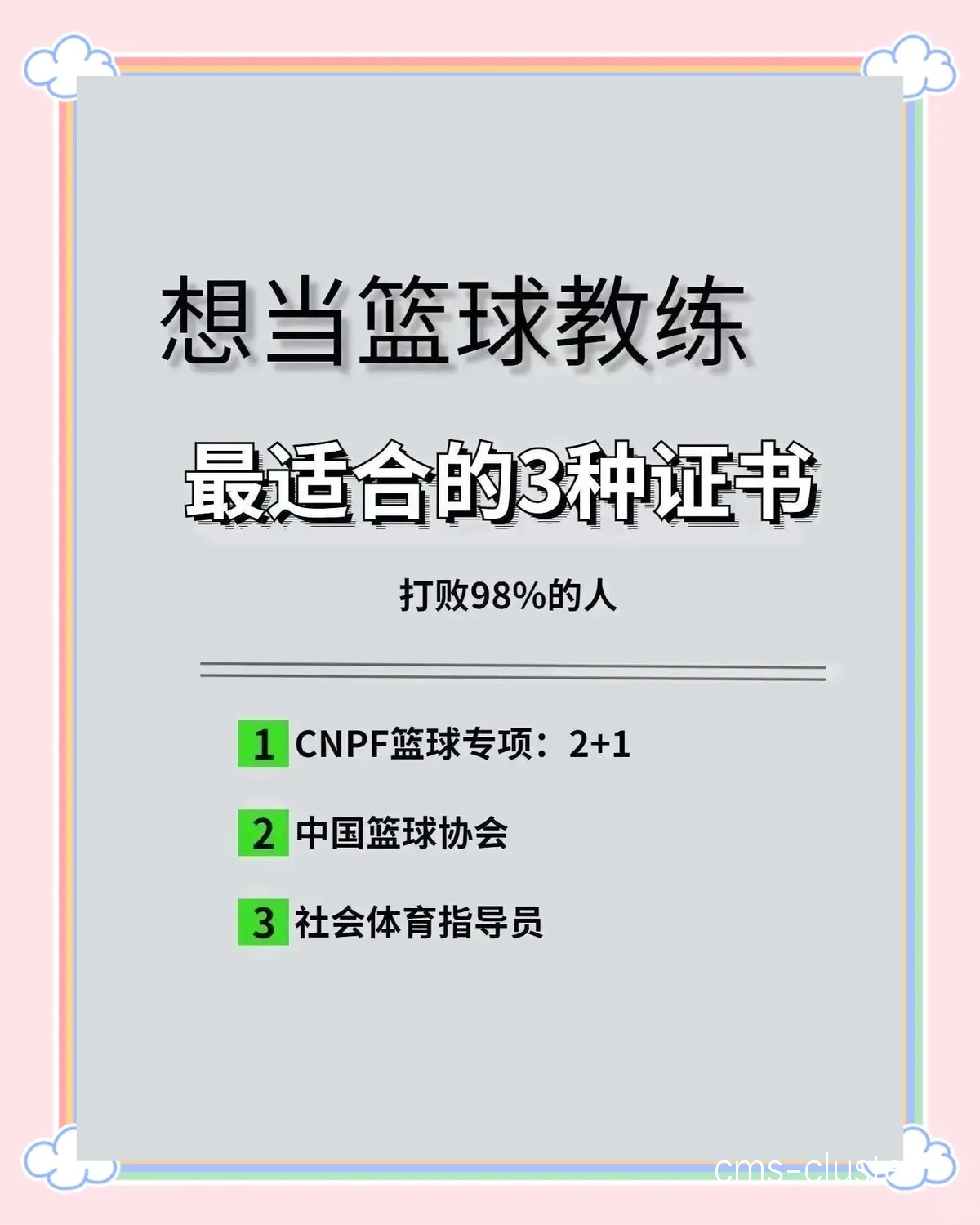 为什么篮球教练的指导对球员发展至关重要