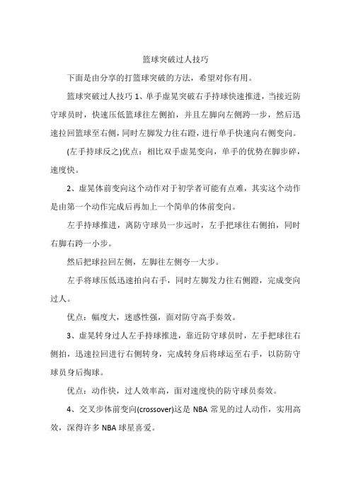 业余爱好者如何提升篮球突破水平