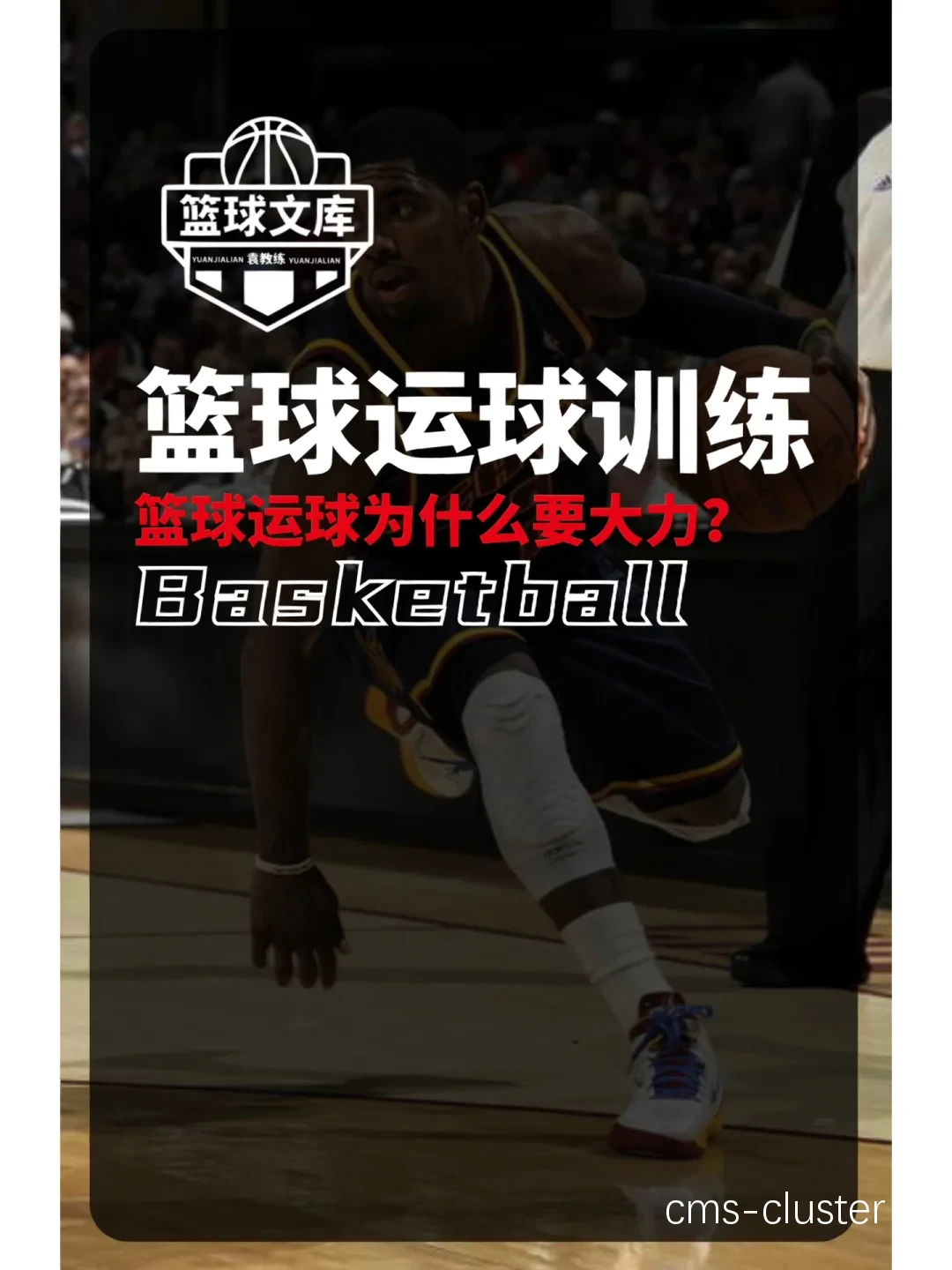 为什么篮球训练中的高压环境会影响表现